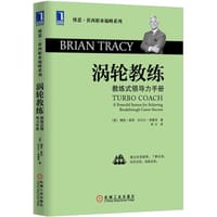涡轮教练