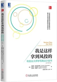 书籍 我是这样拿到风投的的封面