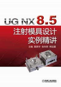 UG NX 8.5 注射模具设计实例精讲 - 路英华