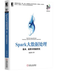Spark大数据处理：技术、应用与性能优化 - 高彦杰