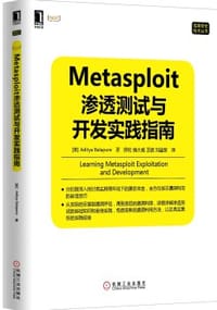 书籍 Metasploit渗透测试与开发实践指南的封面