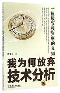 一位股票投资家的良知 - 陈逢元