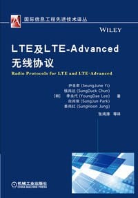 LTE及LTE-Advanced无线协议 - （韩）尹圣君