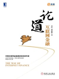 书籍 论道互联网金融的封面