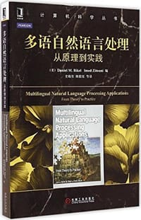 书籍 多语自然语言处理的封面