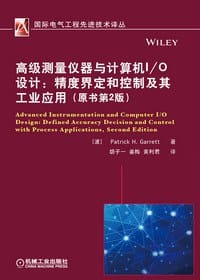 高级测量仪器与计算机I/O设计