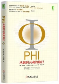 PHI - [美] 朱利奥•托诺尼