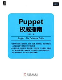 书籍 Puppet权威指南的封面