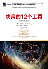 决策的12个工具 - (澳)Babette E. Bensoussan
