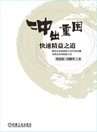 书籍 冲出重围的封面