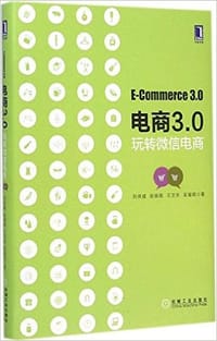 电商3.0