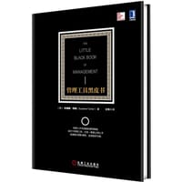 书籍 管理工具黑皮书（精装）的封面