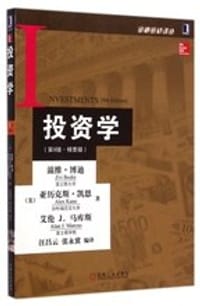 投资学