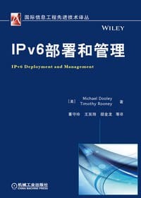 IPv6部署和管理