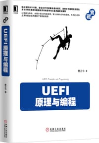 UEFI原理与编程 - 戴正华