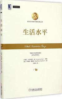 生活水平