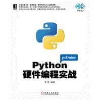 书籍 Python硬件编程实战的封面