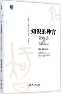 书籍 知识论导言的封面
