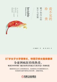 书籍 看不见的珍贵的封面