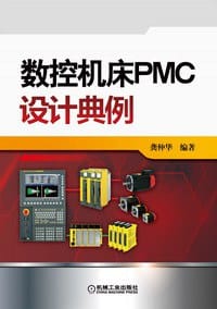 书籍 数控机床PMC设计典例的封面