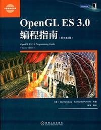 OpenGL ES 3.0编程指南