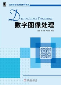 数字图像处理 - 禹晶