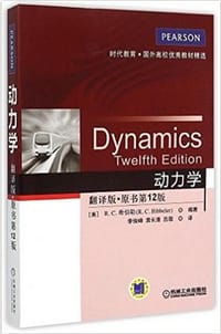 书籍 动力学的封面