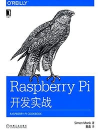 书籍 Raspberry Pi开发实战的封面
