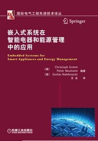 嵌入式系统在智能电器和能源管理中的应用