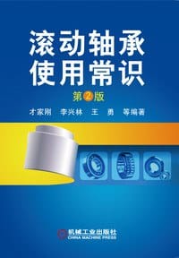 滚动轴承使用常识