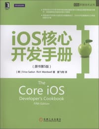 书籍 iOS核心开发手册（原书第5版）的封面
