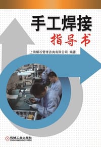 书籍 手工焊接指导书的封面