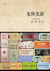 书籍 光阴光影的封面