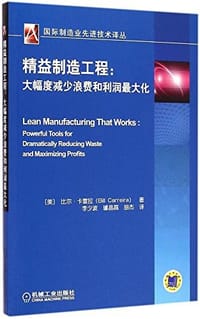 精益制造工程