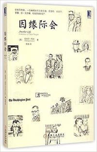 书籍 因缘际会的封面