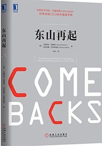 书籍 东山再起的封面