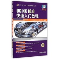 书籍 UG NX10.0快速入门教程的封面