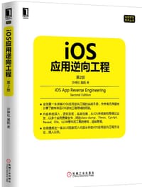 书籍 iOS应用逆向工程 第2版的封面