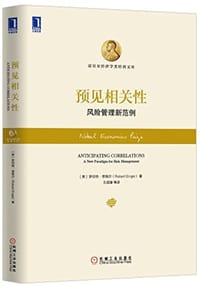 书籍 预见相关性的封面