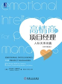 书籍 高情商的项目经理：人际关系双赢的封面