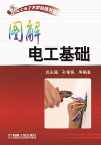 图解电工基础 - 郎永强