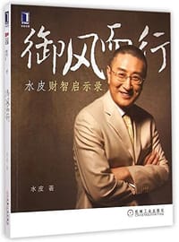 书籍 御风而行的封面