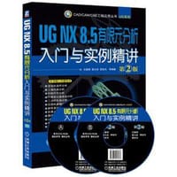 UG NX 8.5有限元分析入门与实例精讲