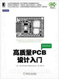 高质量PCB设计入门