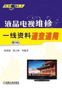 书籍 液晶电视维修一线资料速查速用的封面