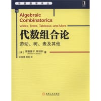 书籍 代数组合论的封面