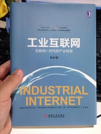 书籍 工业互联网的封面