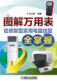 书籍 图解万用表检修新型家用电器技能全掌握的封面