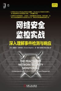 网络安全监控实战 - Richard Bejtlich