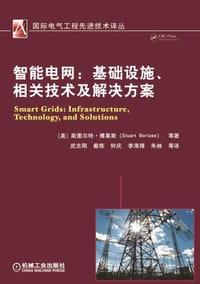 书籍 智能电网：基础设施、相关技术及解决方案的封面